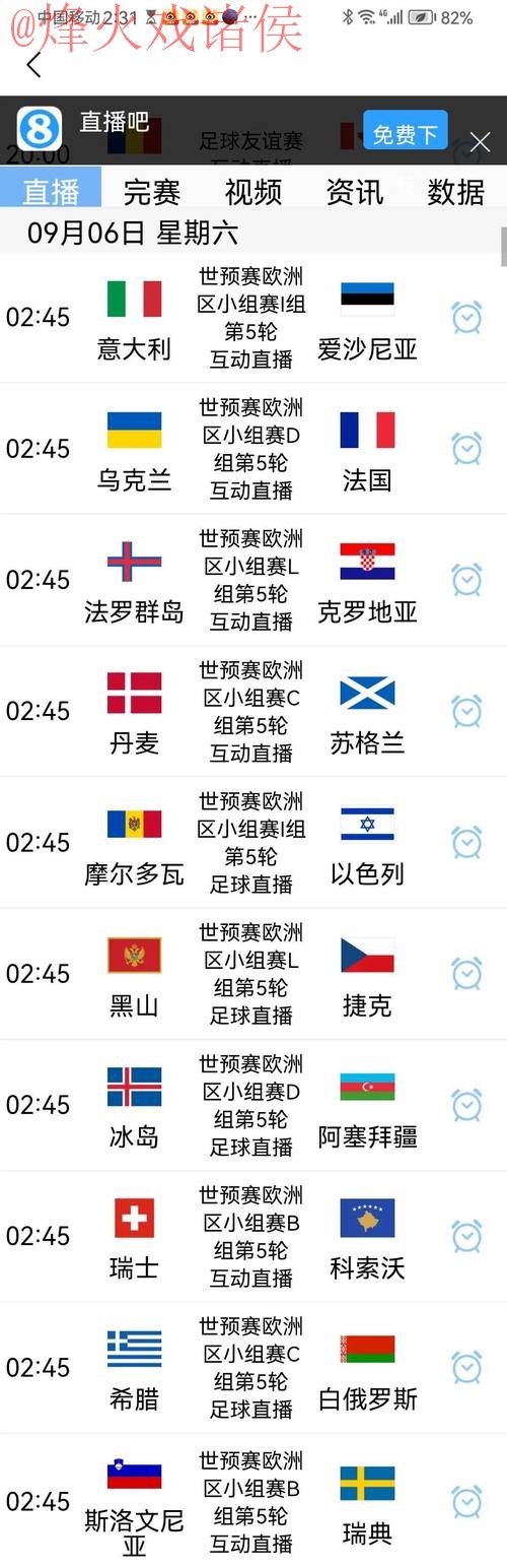 世界杯直播排行入口地址